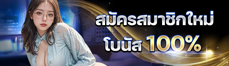 โปรโมชั่น By สล็อต ยู ฟ่า 168 วอ เลท